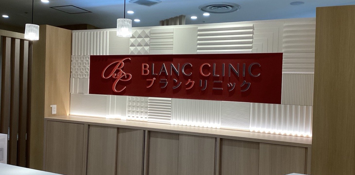 ブランクリニック秋田院