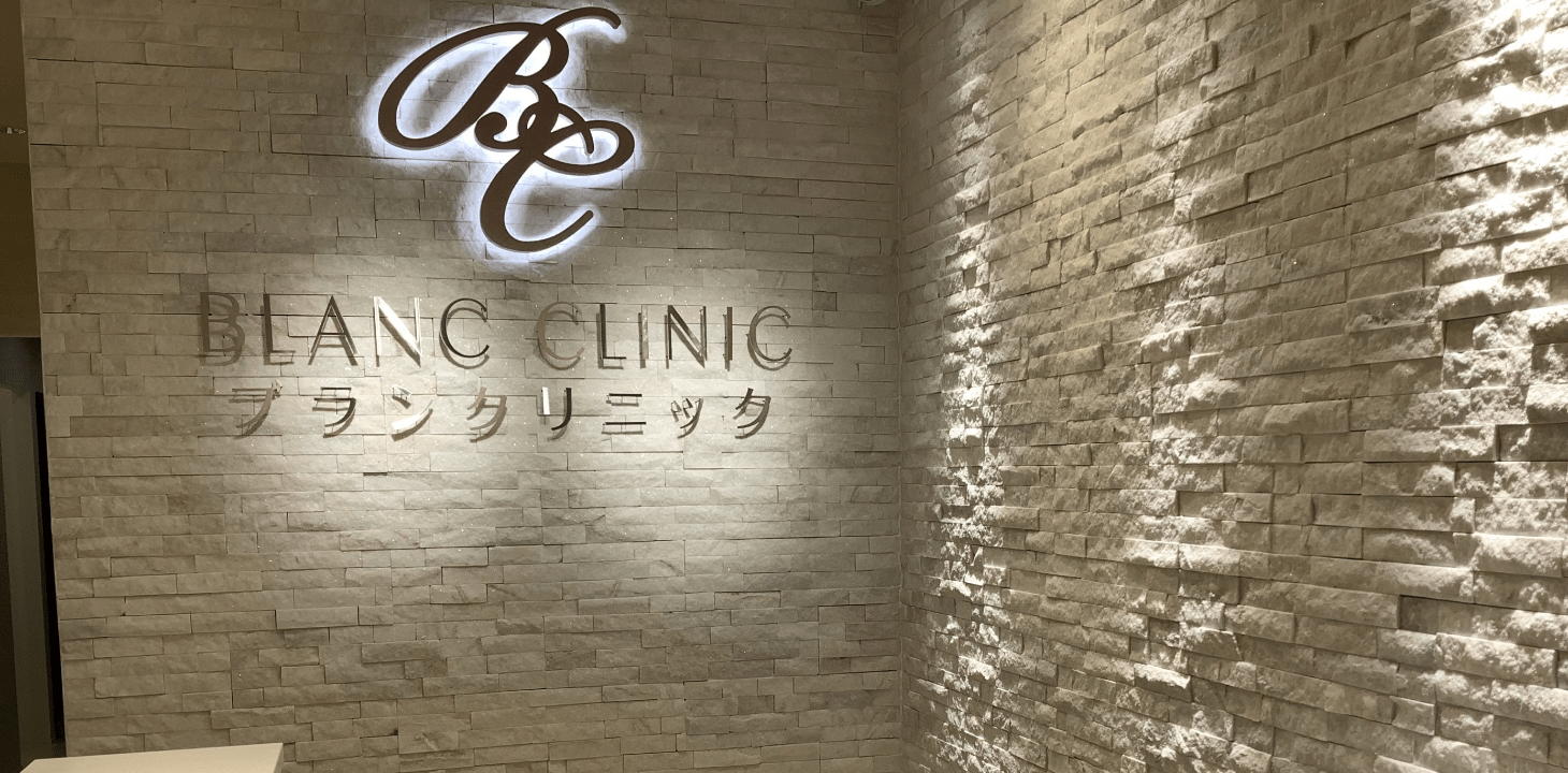 ブランクリニック金沢院