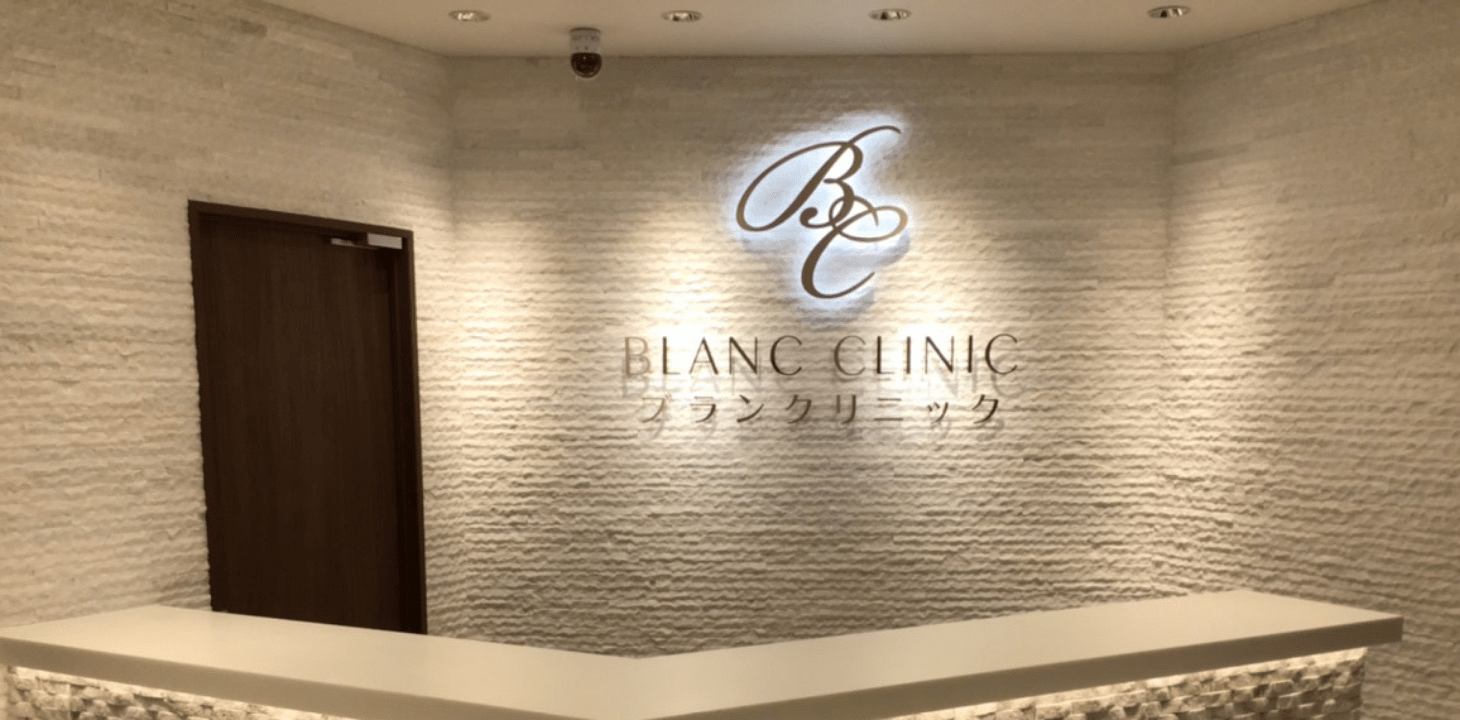 ブランクリニック神戸三宮院