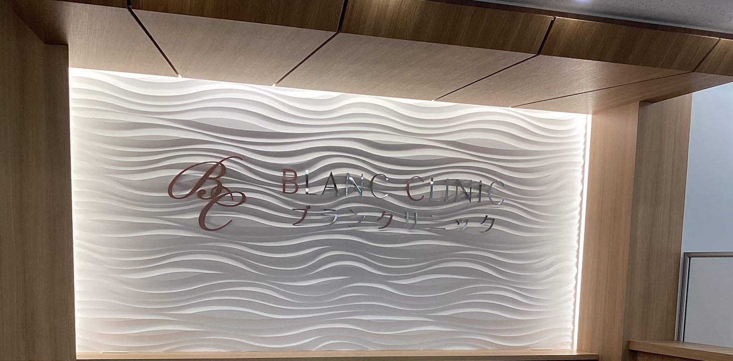 ブランクリニック大分院