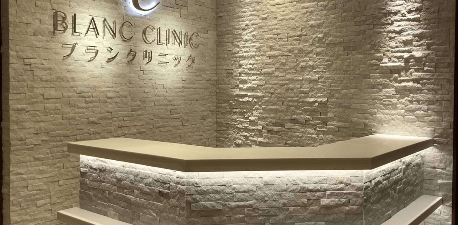 ブランクリニック札幌院