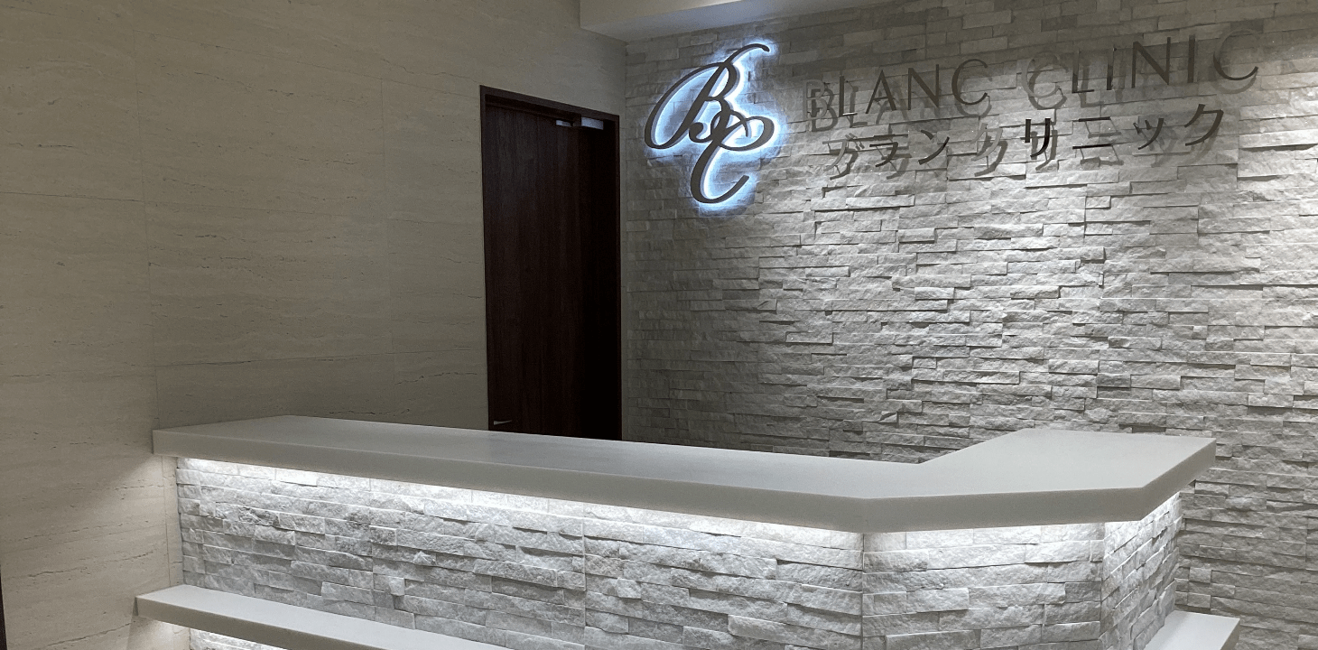 ブランクリニック新宿院