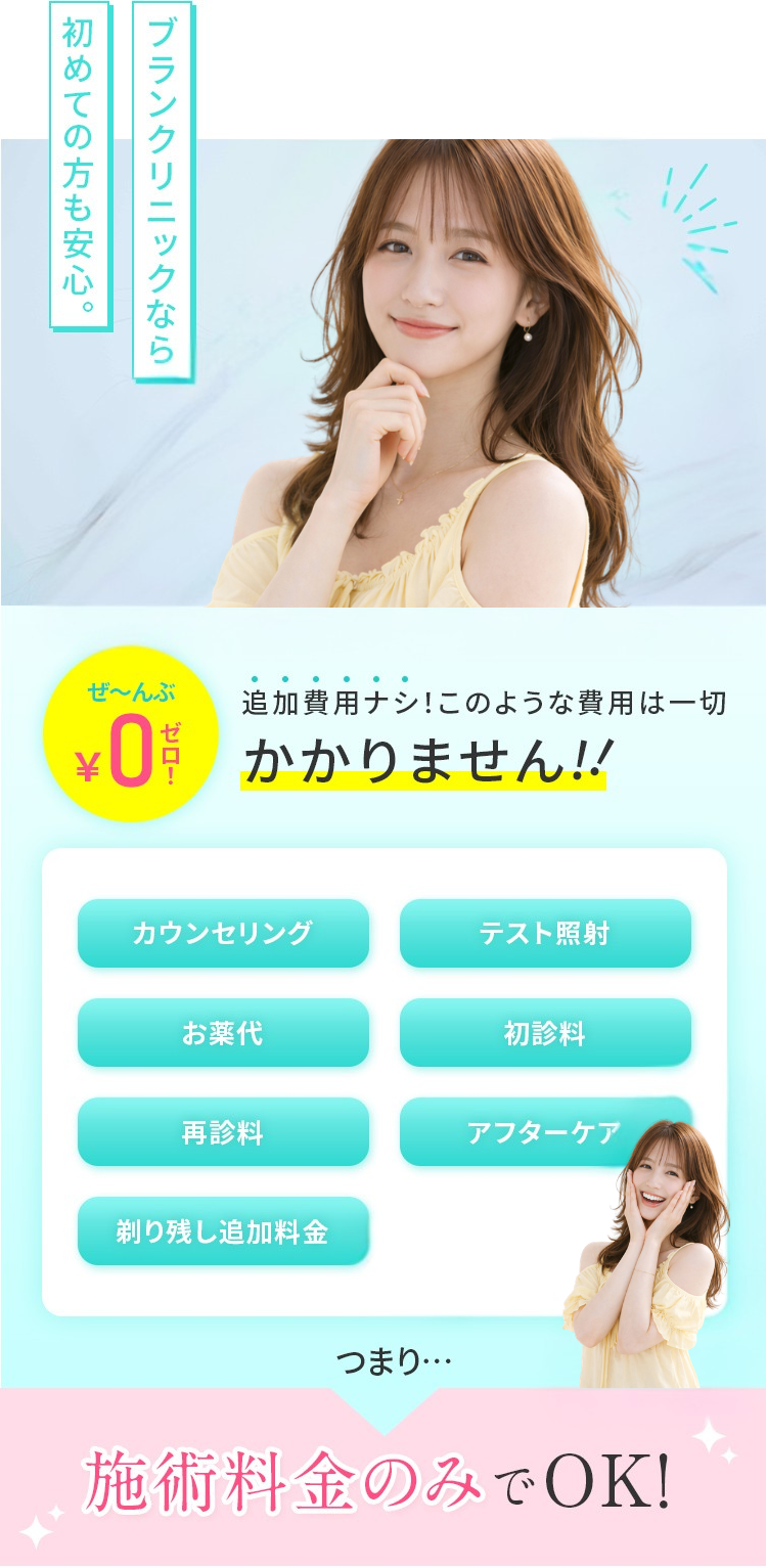 初めての方にも安心